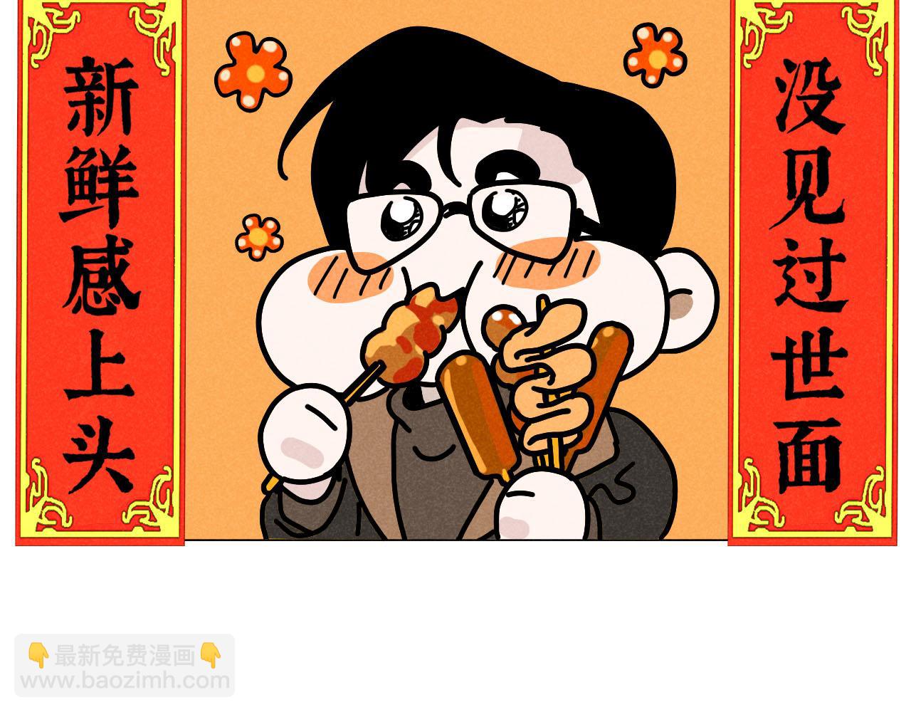 第29话：吃个饭都能掉马甲？(1/2)-第30话