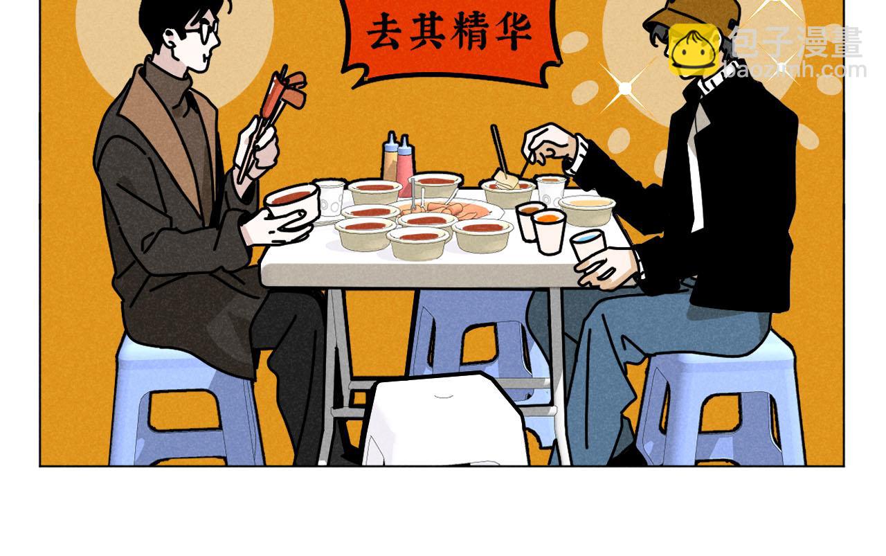 第29话：吃个饭都能掉马甲？(1/2)-第30话