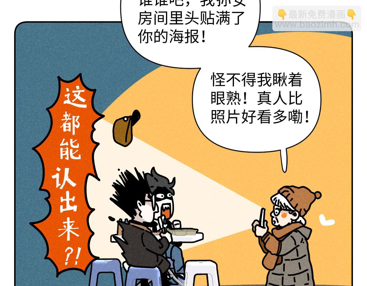 第29话：吃个饭都能掉马甲？(1/2)-第30话