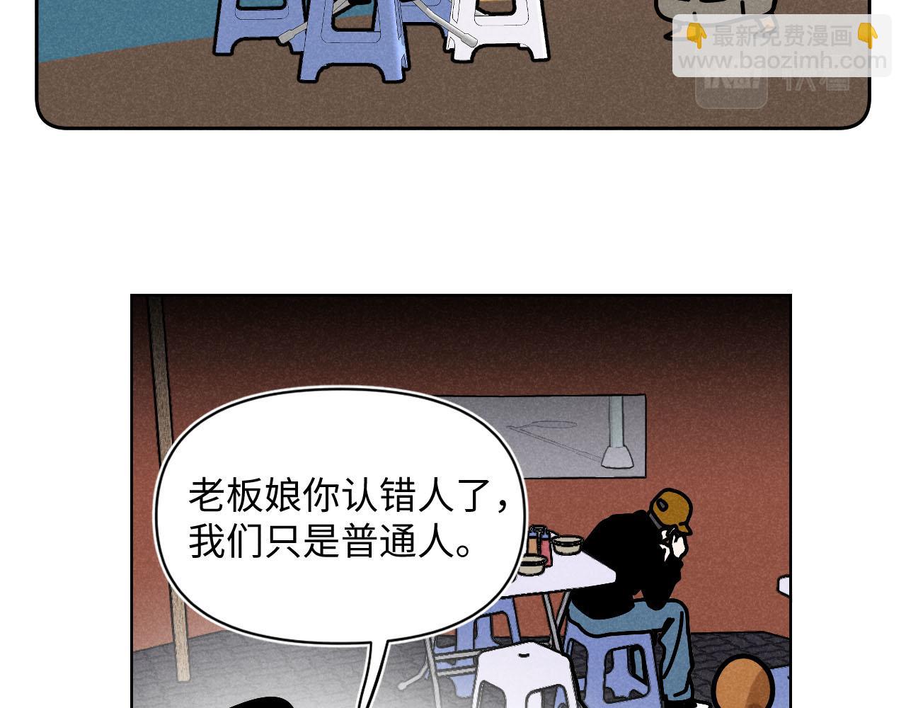 第29话：吃个饭都能掉马甲？(1/2)-第30话