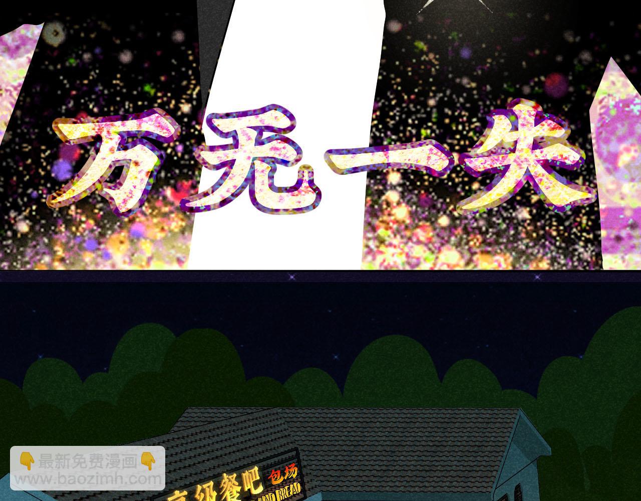 第29话：吃个饭都能掉马甲？(1/2)-第30话