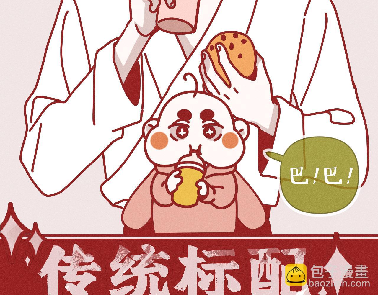 第31话 ：男妈妈(1/2)-第32话