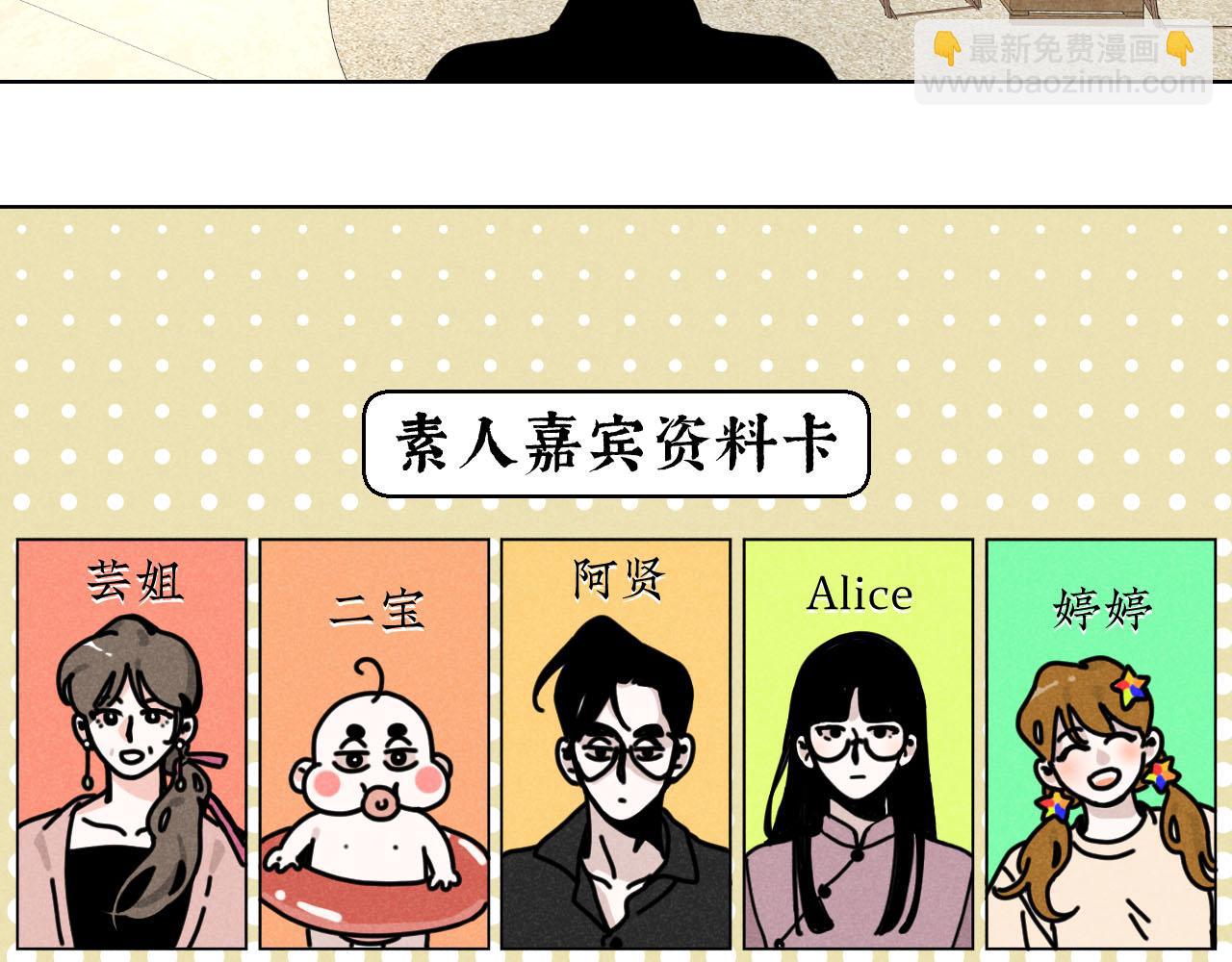 第33话：综艺开启,二宝是霸霸！(1/2)-第34话