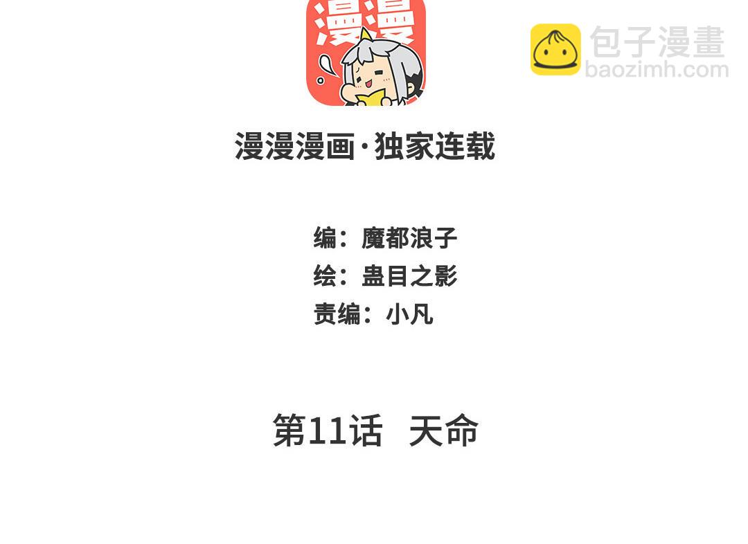 第11话  天命(1/3)-第12话