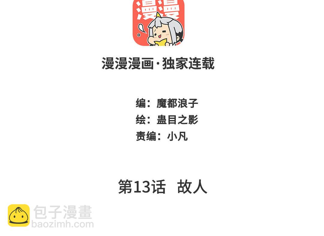 第13话  故人(1/3)-第14话