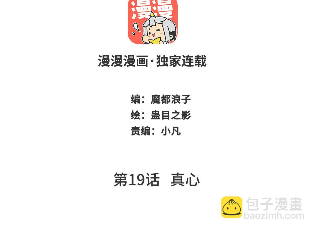 第19话  真心(1/3)-第20话