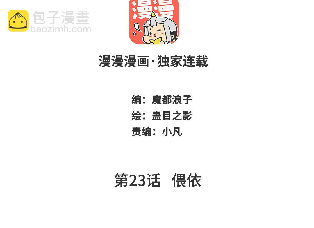 第23话  偎依(1/2)-第24话