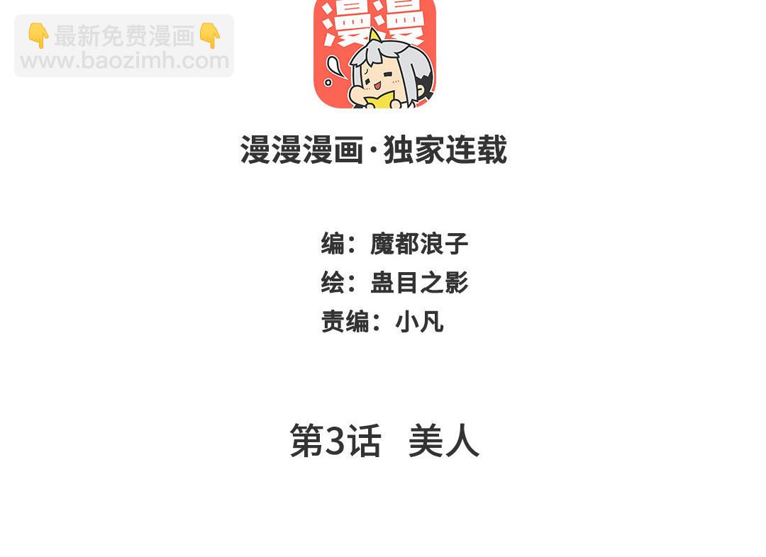 第3话  美人(1/3)-第4话