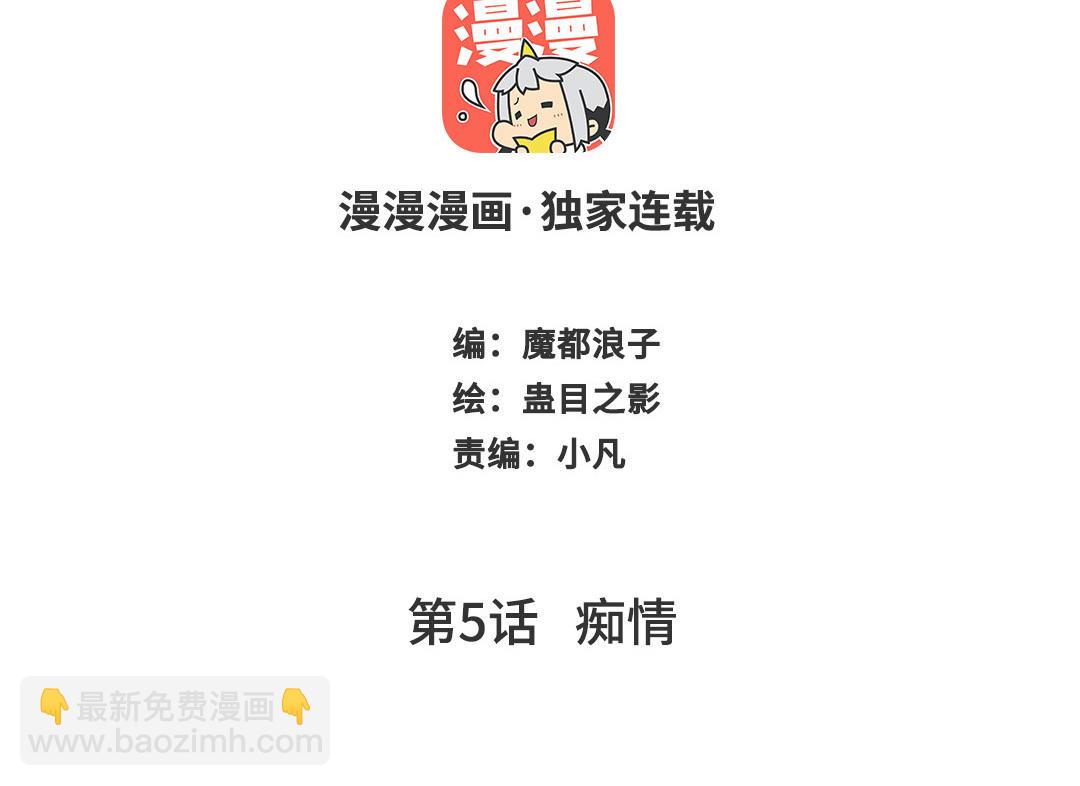 第5话  痴情(1/3)-第6话