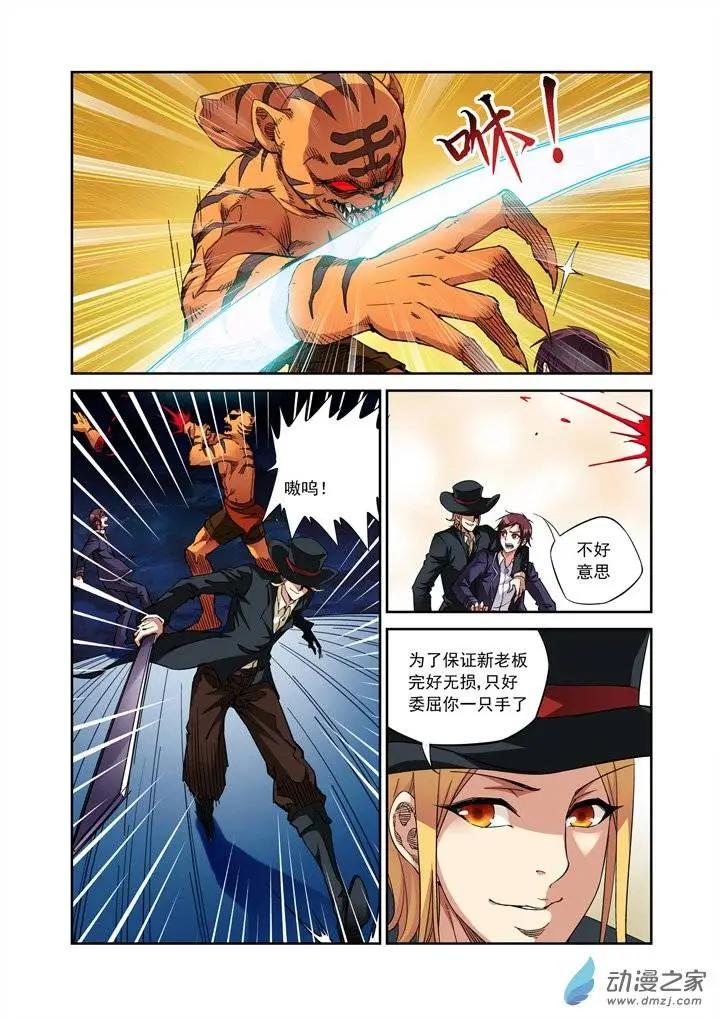 追夜者 - 第03回 - 3