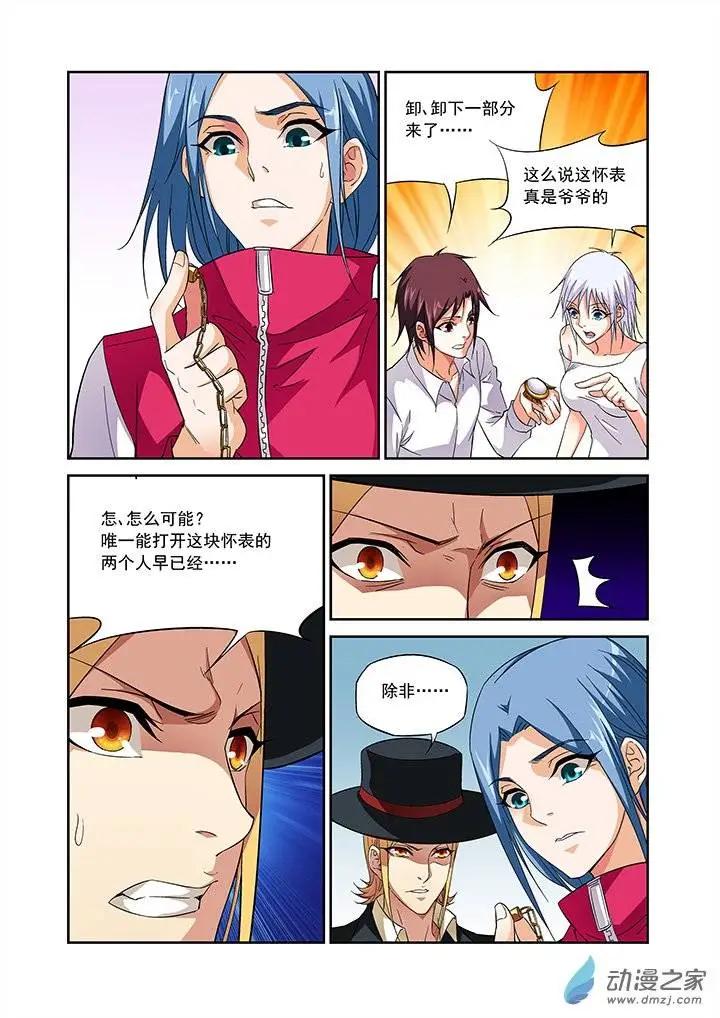 追夜者 - 第05回 - 3