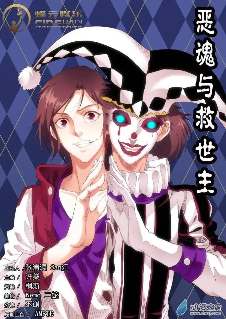 前篇第02回 恶魂与救世主-第2话