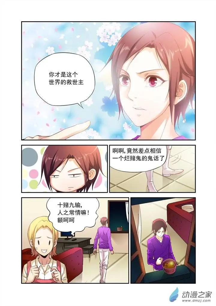 追夜者 - 前篇第02回 惡魂與救世主 - 5