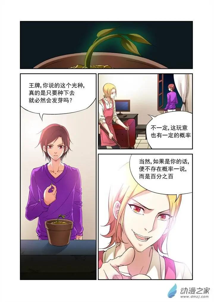 前篇第02回 恶魂与救世主-第2话