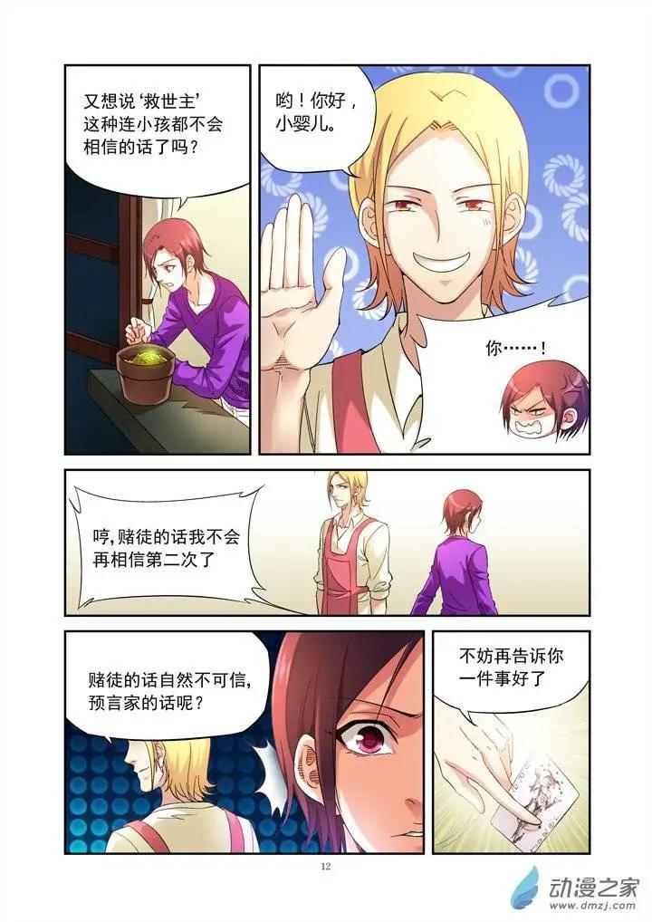 前篇第02回 恶魂与救世主-第2话