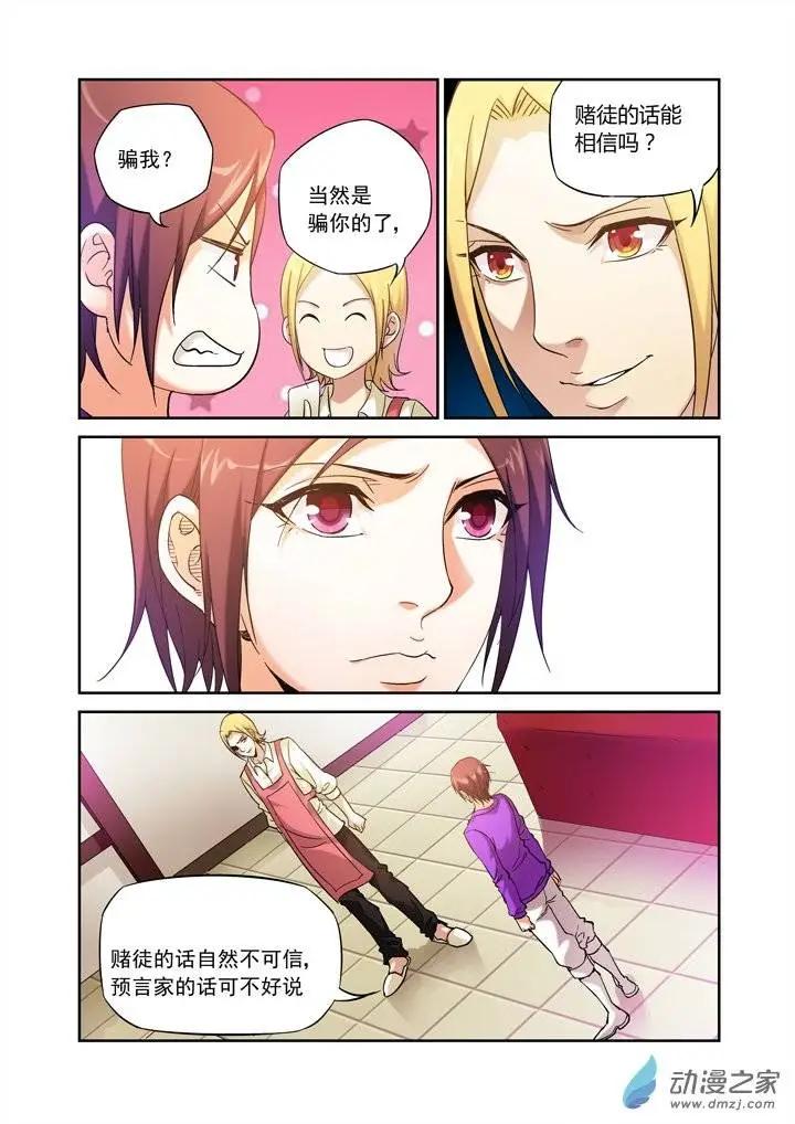 前篇第02回 恶魂与救世主-第2话