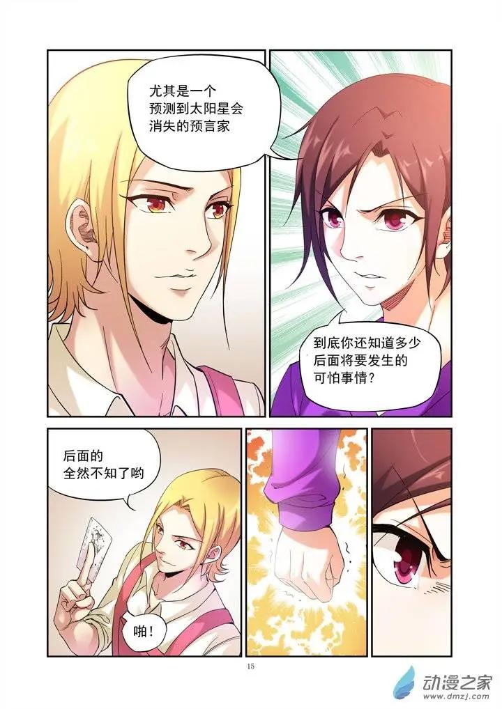 前篇第02回 恶魂与救世主-第2话