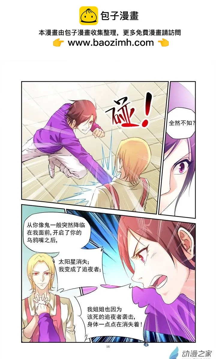 前篇第02回 恶魂与救世主-第2话