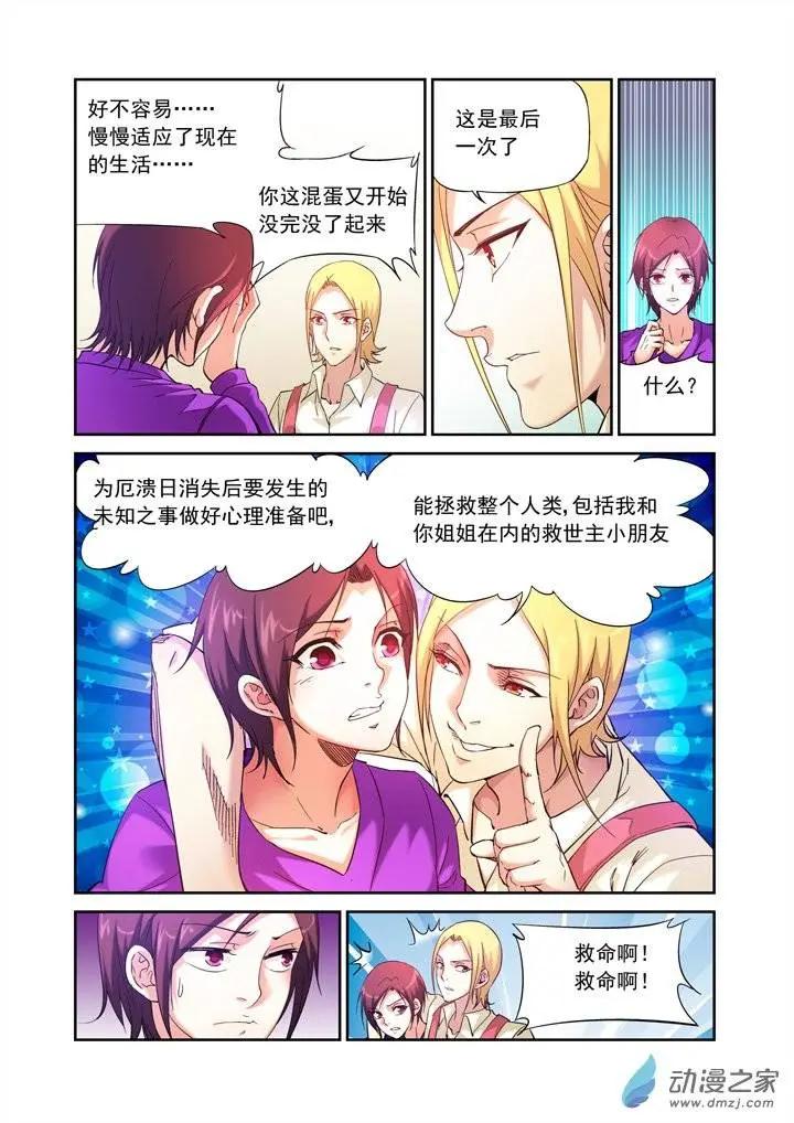 前篇第02回 恶魂与救世主-第2话