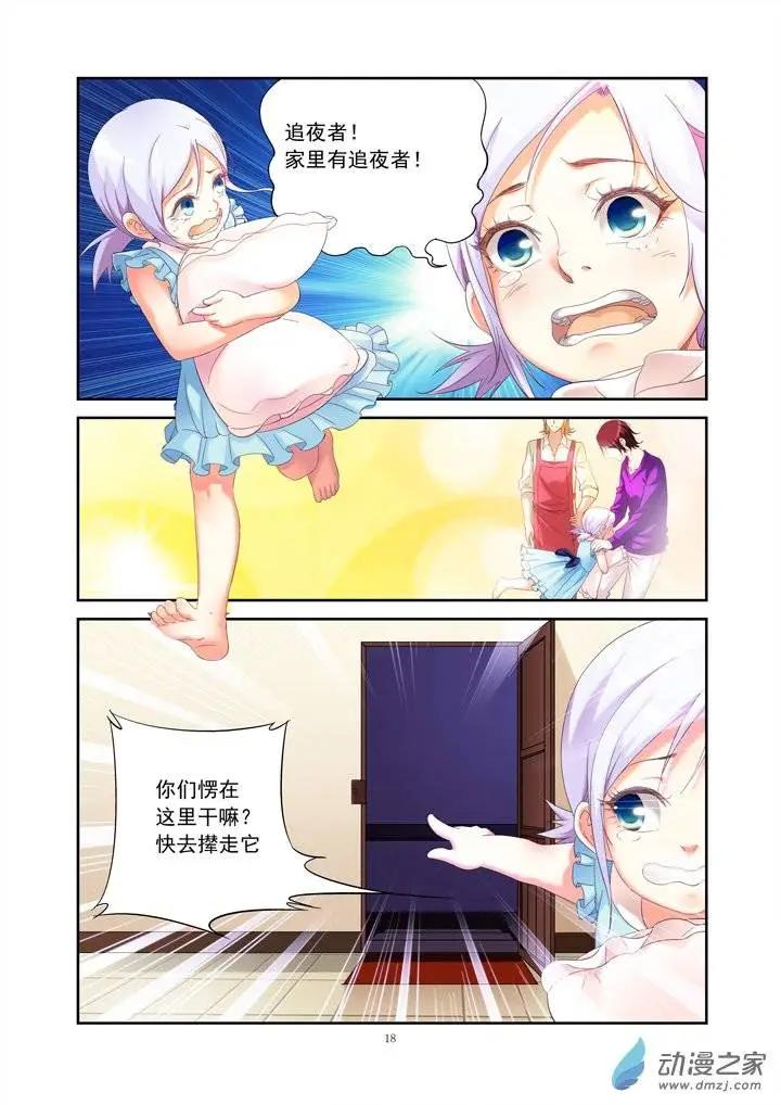 追夜者 - 前篇第02回 惡魂與救世主 - 3