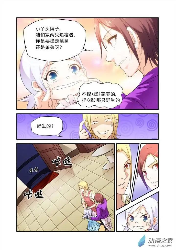 前篇第02回 恶魂与救世主-第2话