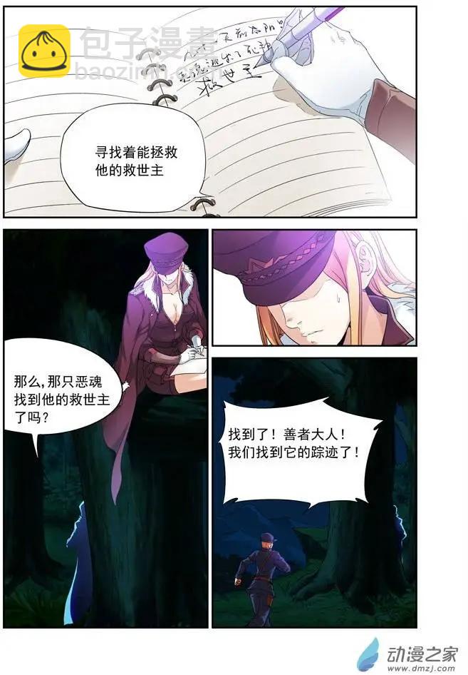 前篇第02回 恶魂与救世主-第2话