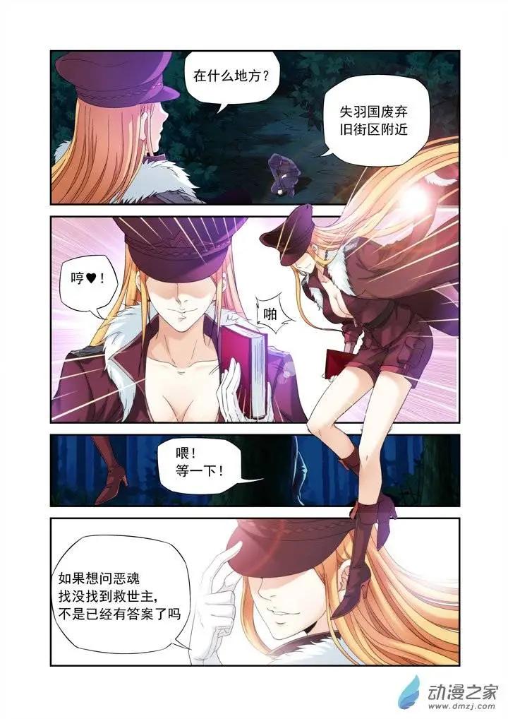 前篇第02回 恶魂与救世主-第2话