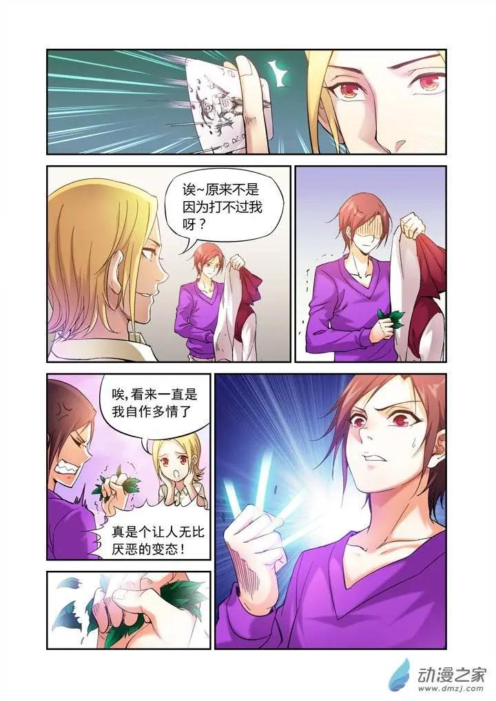 追夜者 - 前篇第02回 惡魂與救世主 - 2
