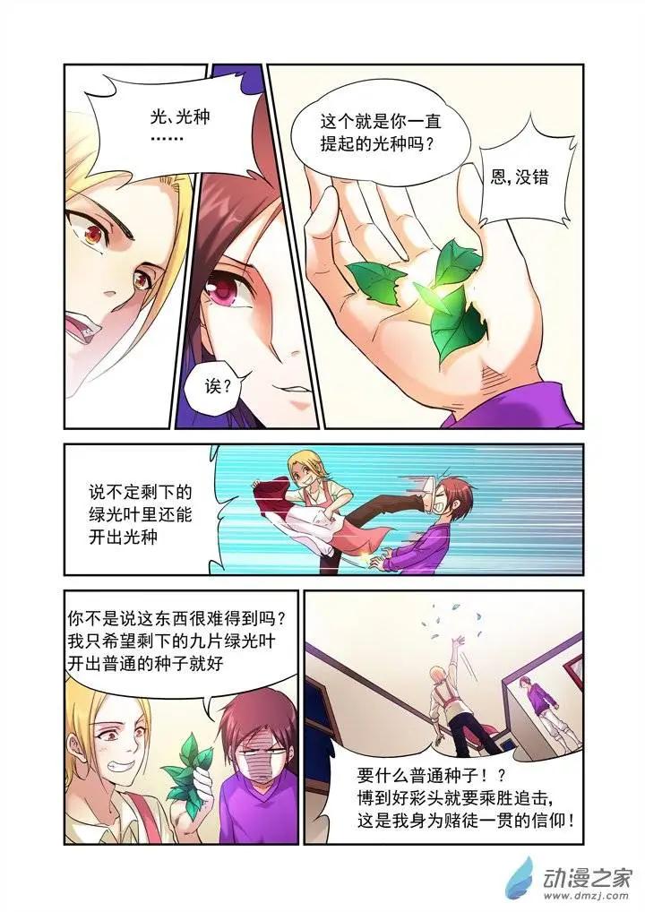 前篇第02回 恶魂与救世主-第2话