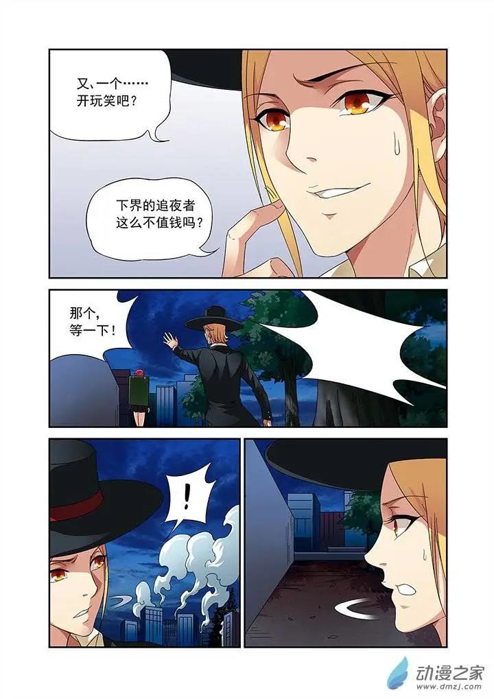 追夜者 - 第15回 - 2