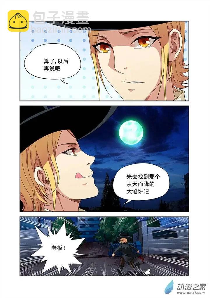 追夜者 - 第15回 - 3