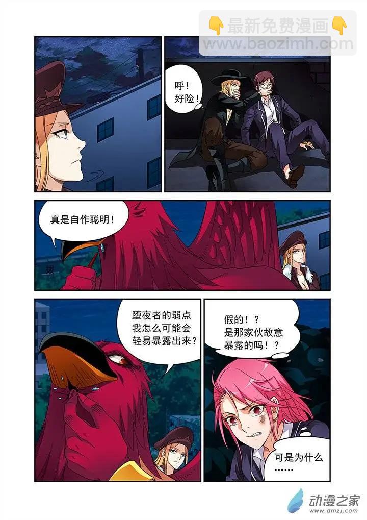 追夜者 - 第17回 - 3