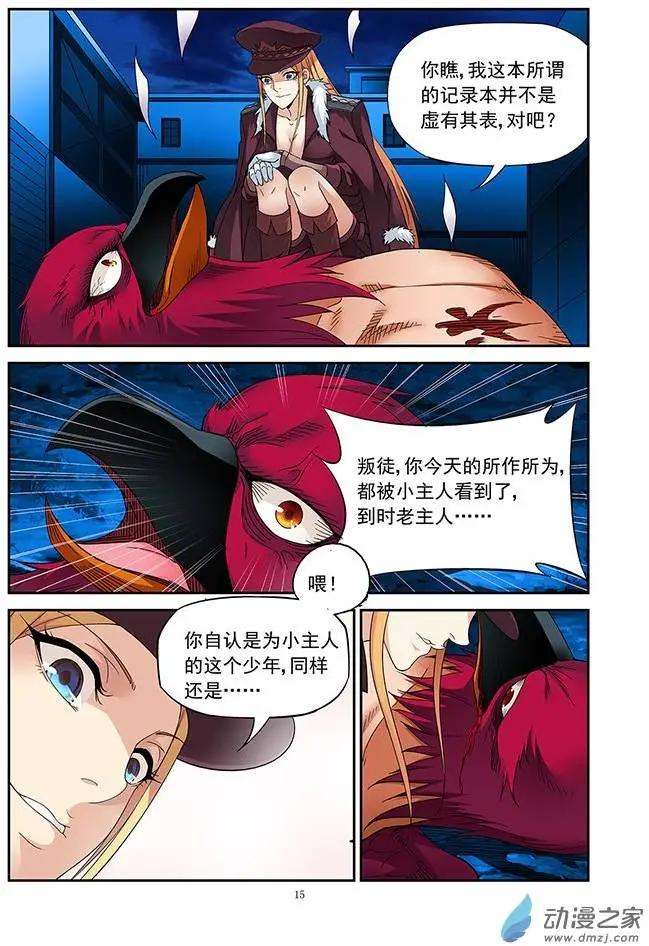 追夜者 - 第19回 - 4