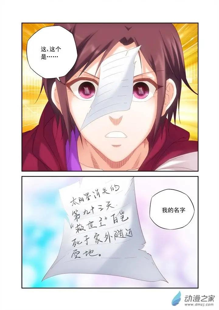 追夜者 - 前篇第06回 紀實者上 - 1