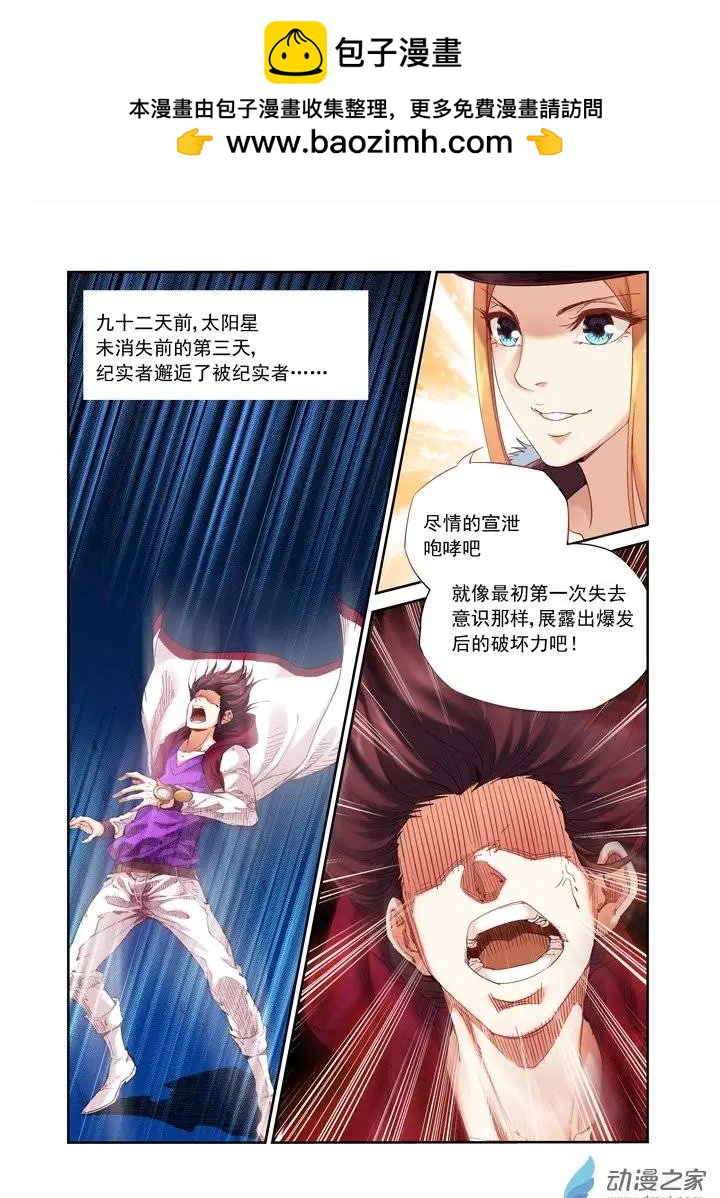 追夜者 - 前篇第06回 紀實者上 - 2