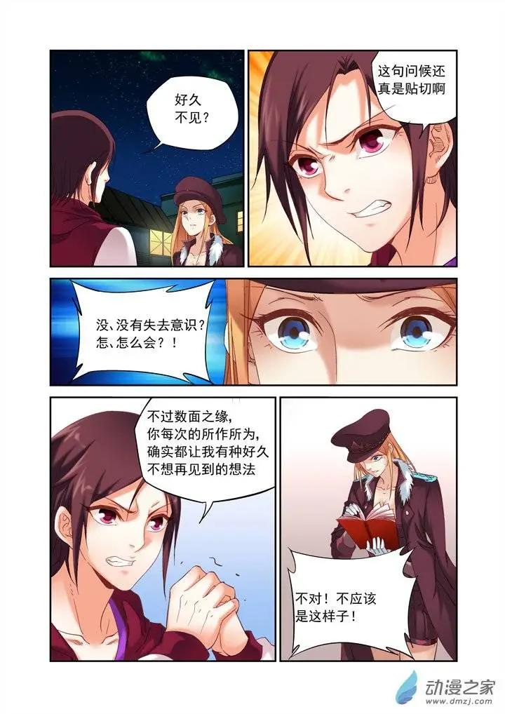 追夜者 - 前篇第06回 紀實者上 - 3