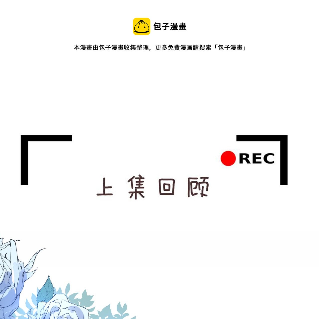 追逐遊戲 - 完結篇 迎來圓滿(1/2) - 1