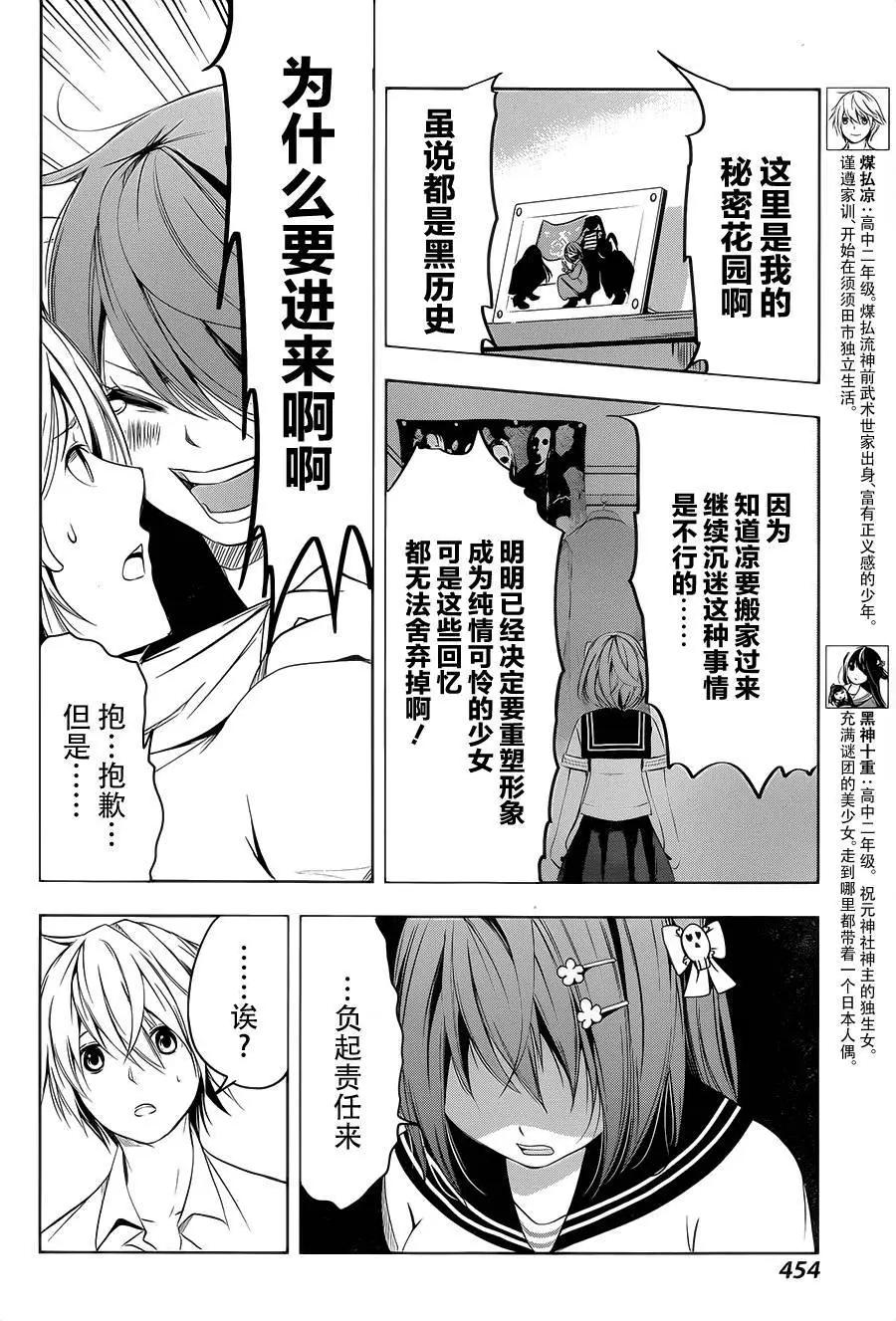 祝姬 - 第04回 - 3