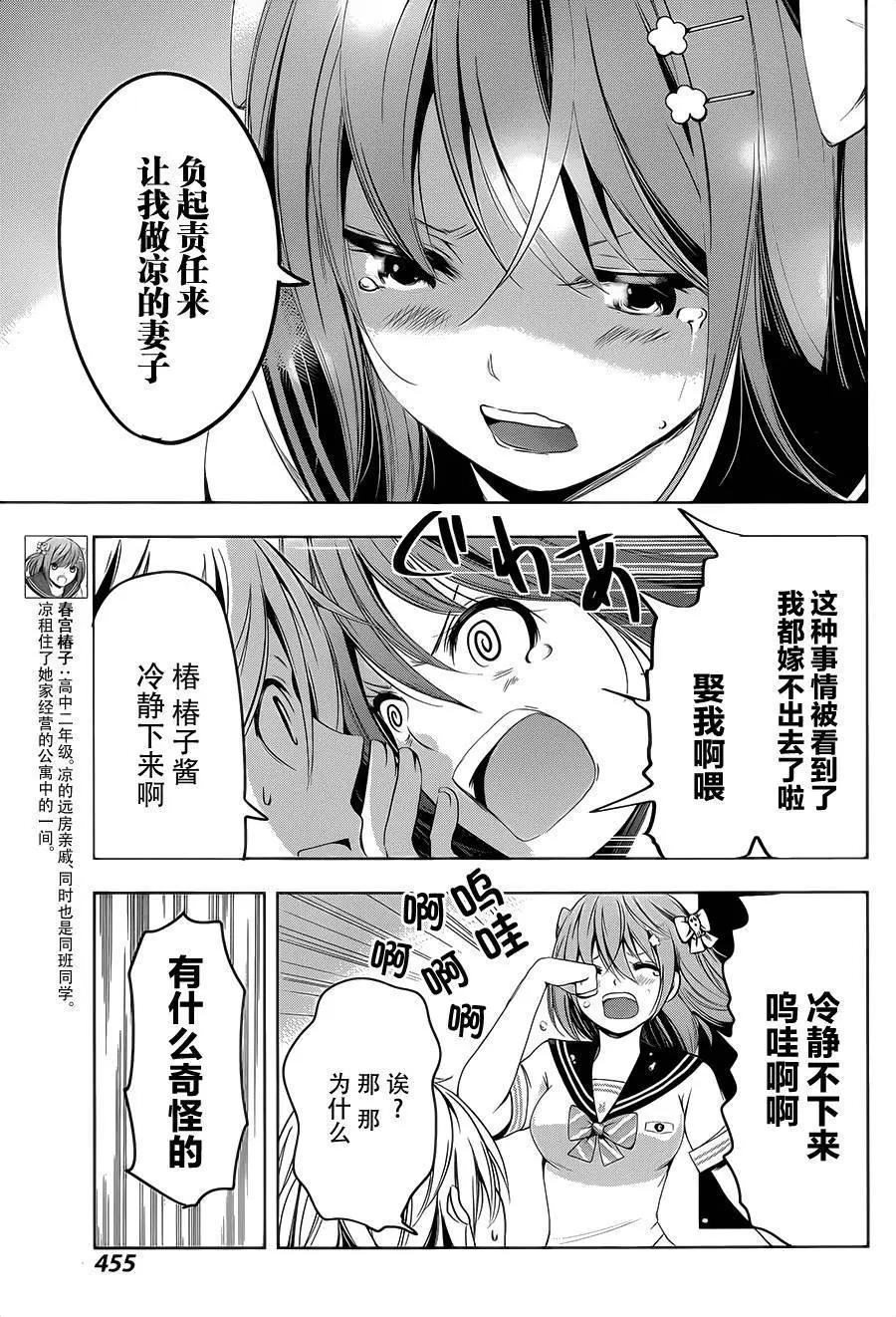 祝姬 - 第04回 - 4