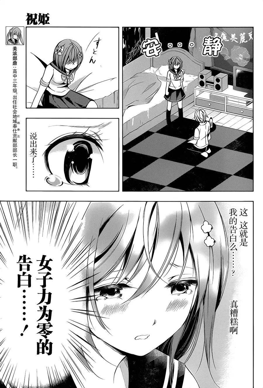 祝姬 - 第04回 - 6