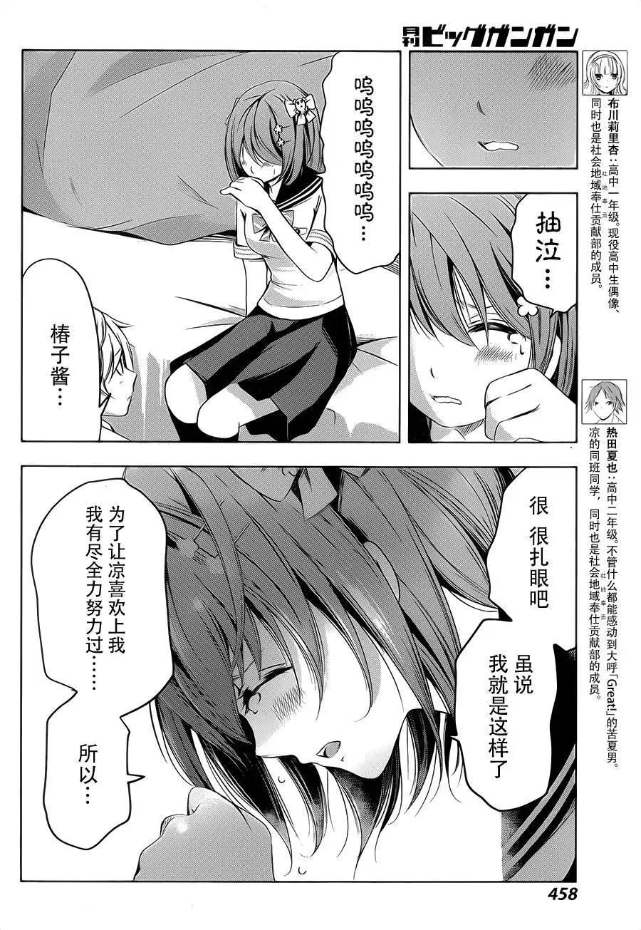 祝姬 - 第04回 - 7