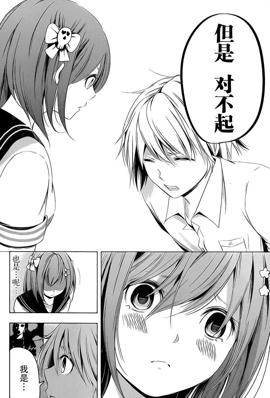 祝姬 - 第04回 - 2