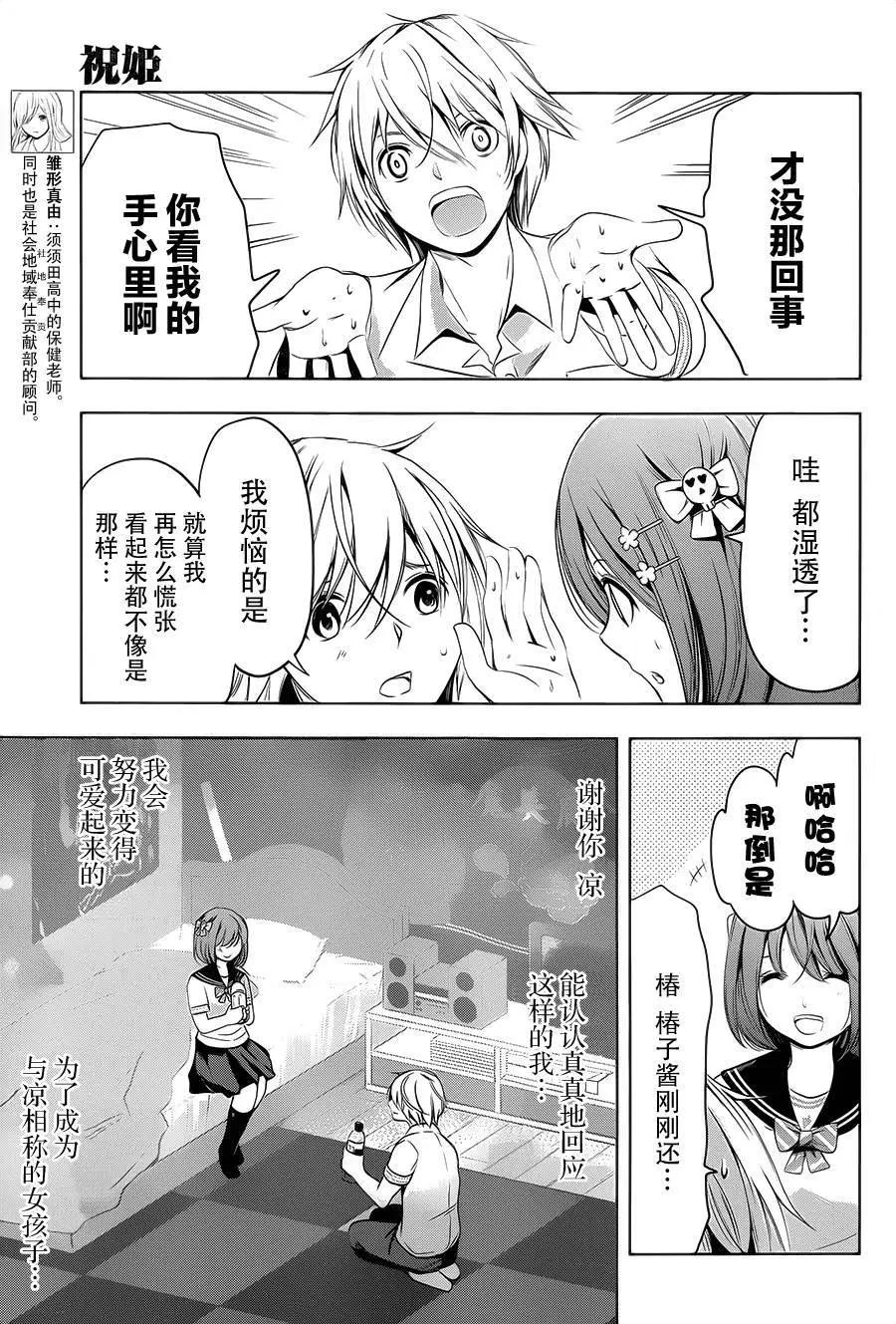祝姬 - 第04回 - 5