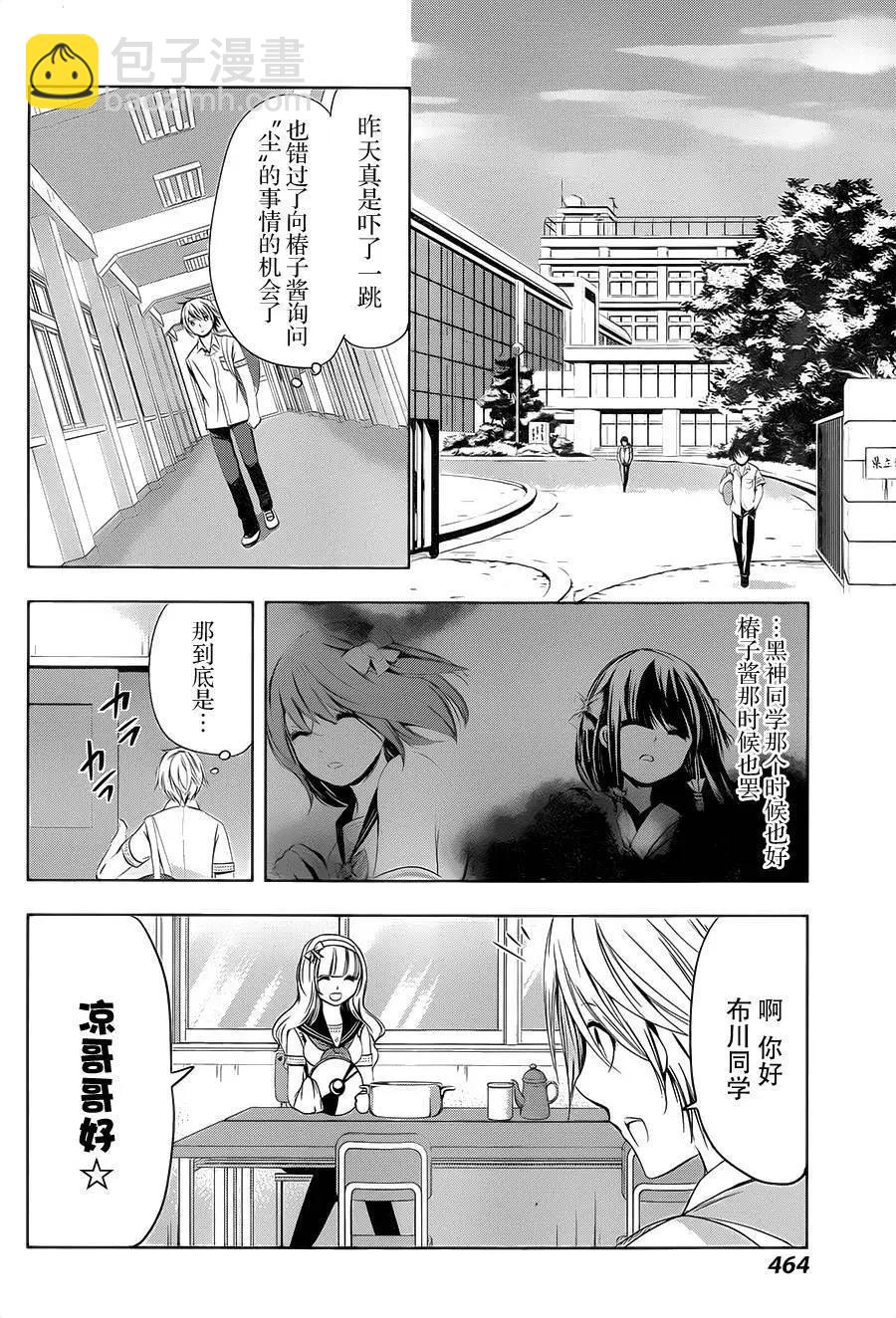 祝姬 - 第04回 - 6