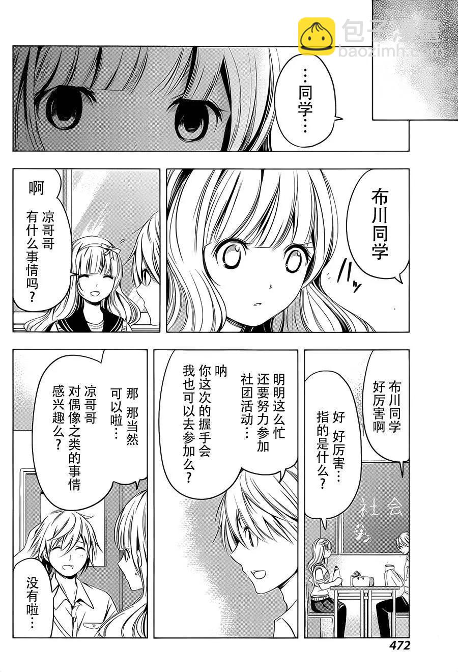祝姬 - 第04回 - 7