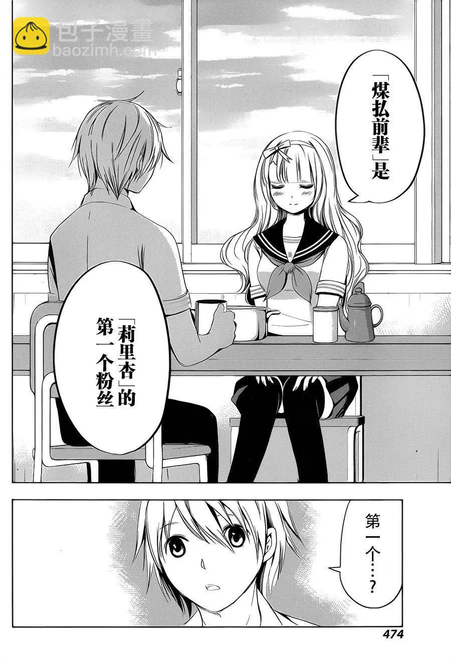祝姬 - 第04回 - 2