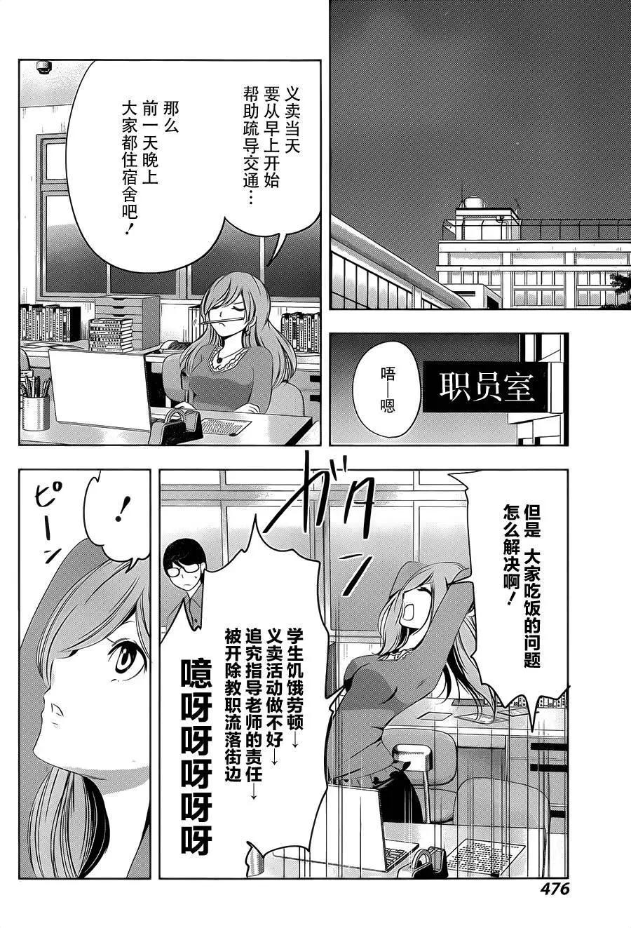 祝姬 - 第04回 - 4