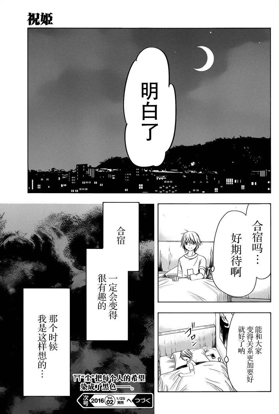 祝姬 - 第04回 - 7