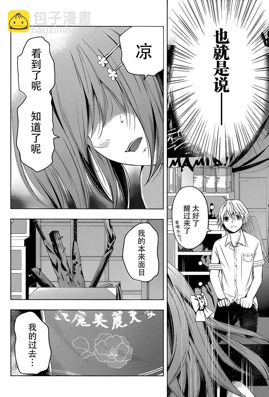 祝姬 - 第04回 - 6