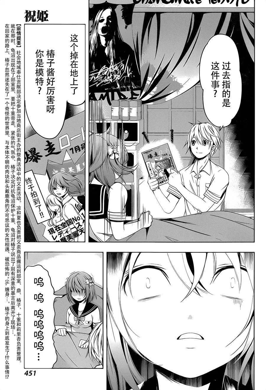 祝姬 - 第04回 - 7